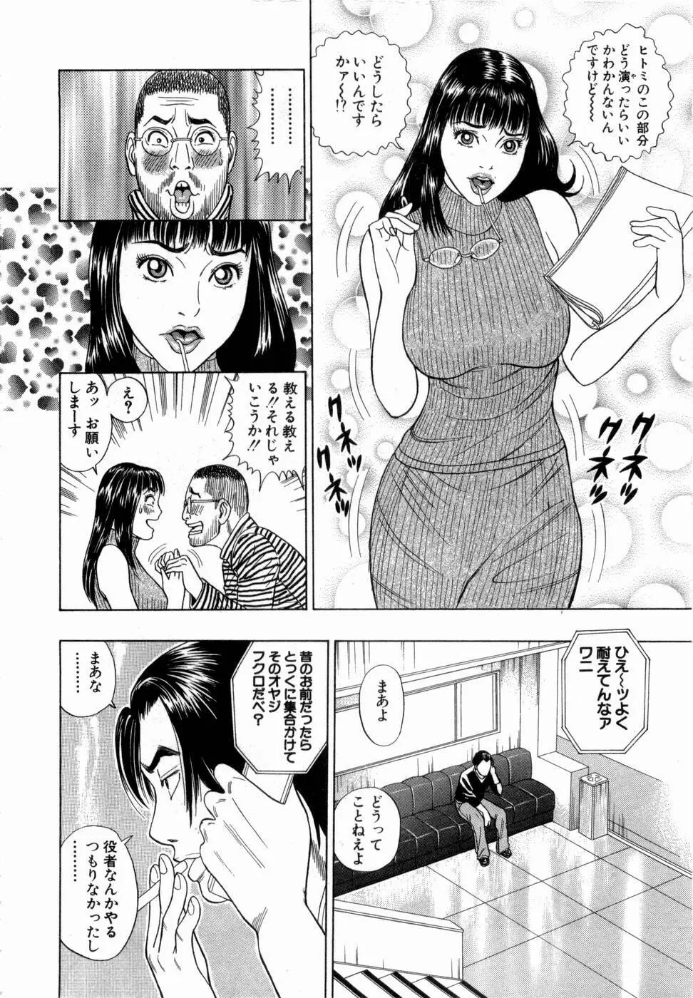 応援して ♥ あげる Page.93