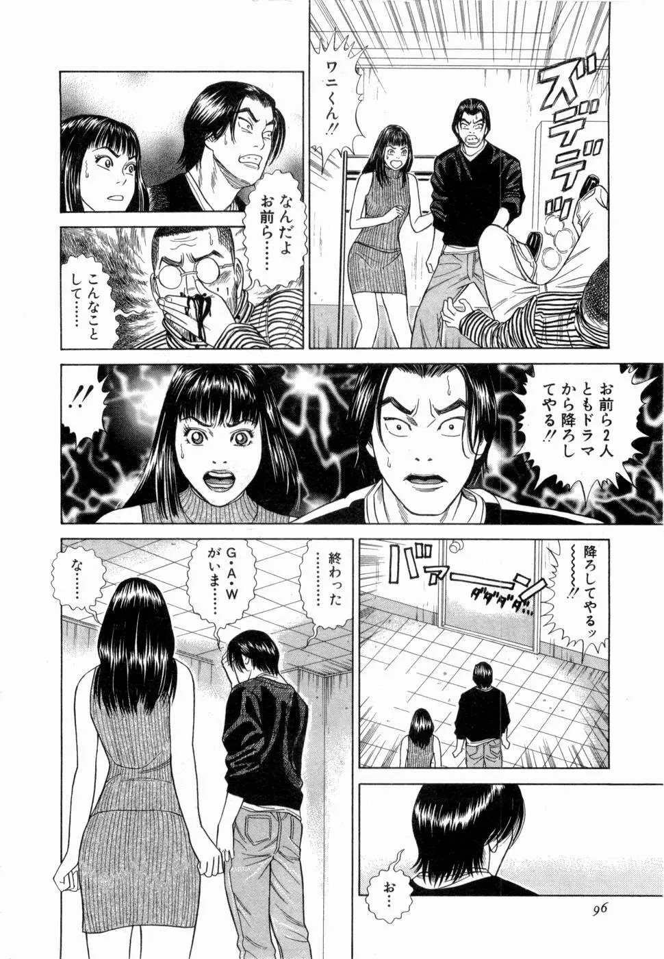 応援して ♥ あげる Page.97