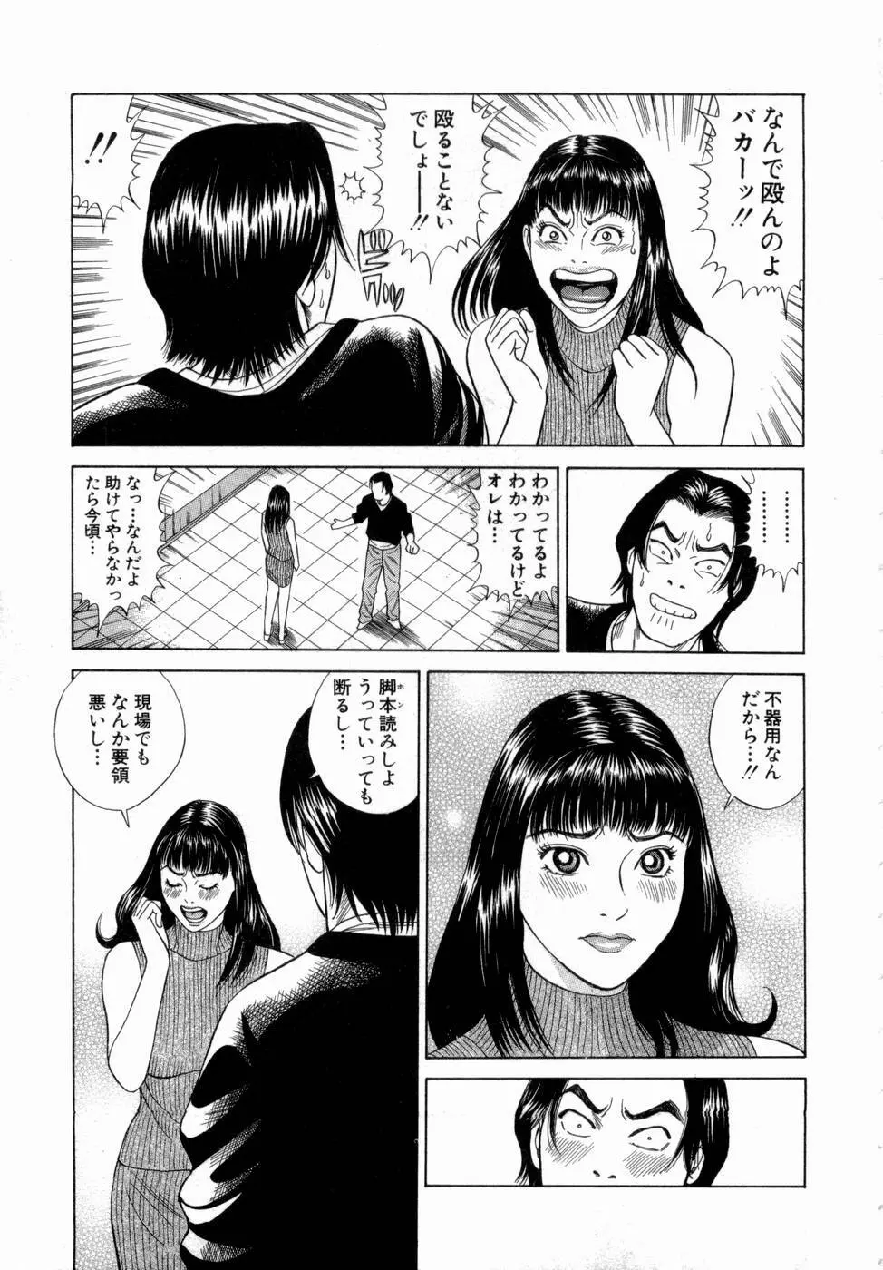 応援して ♥ あげる Page.98