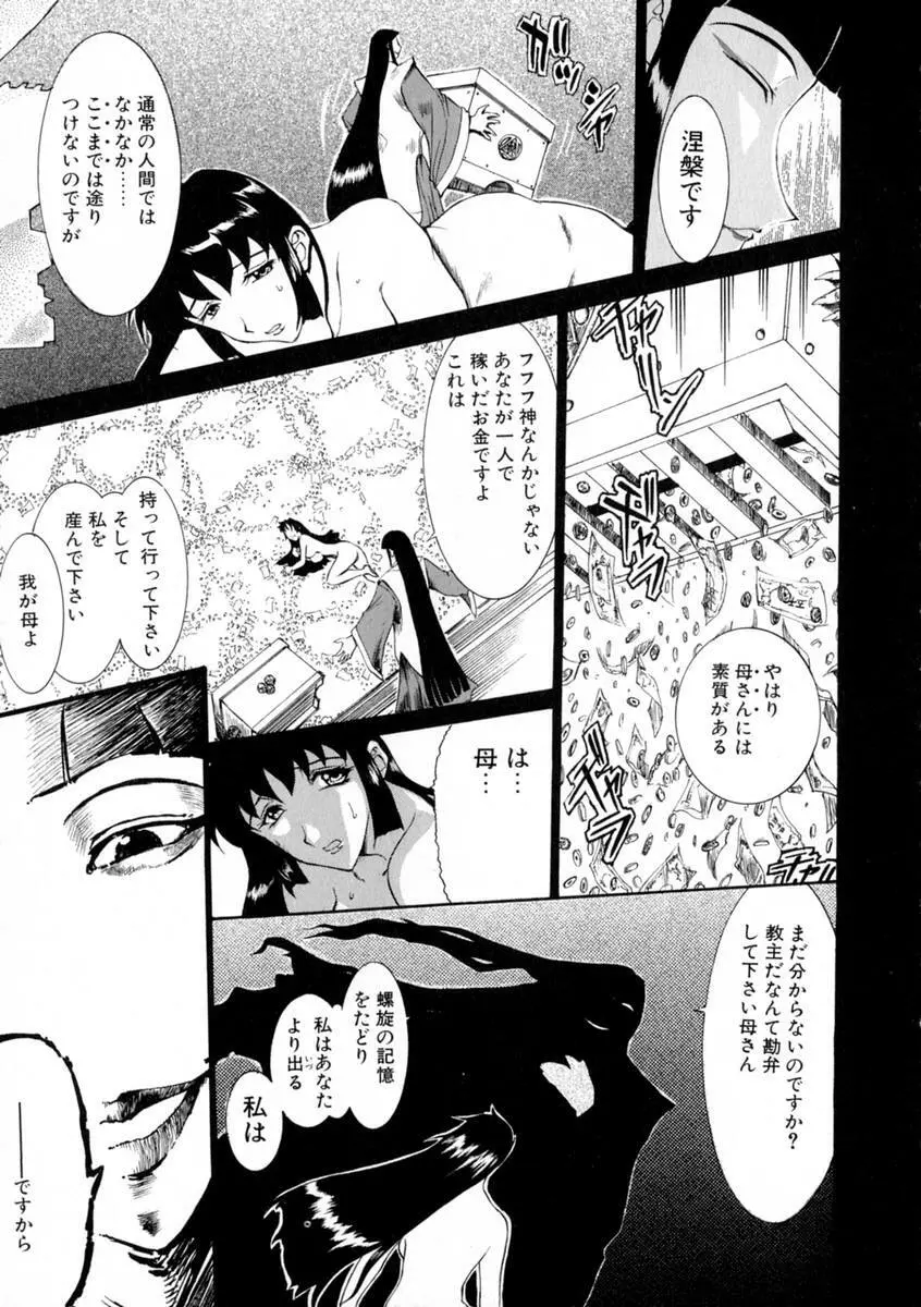 絶体隷奴 Page.108