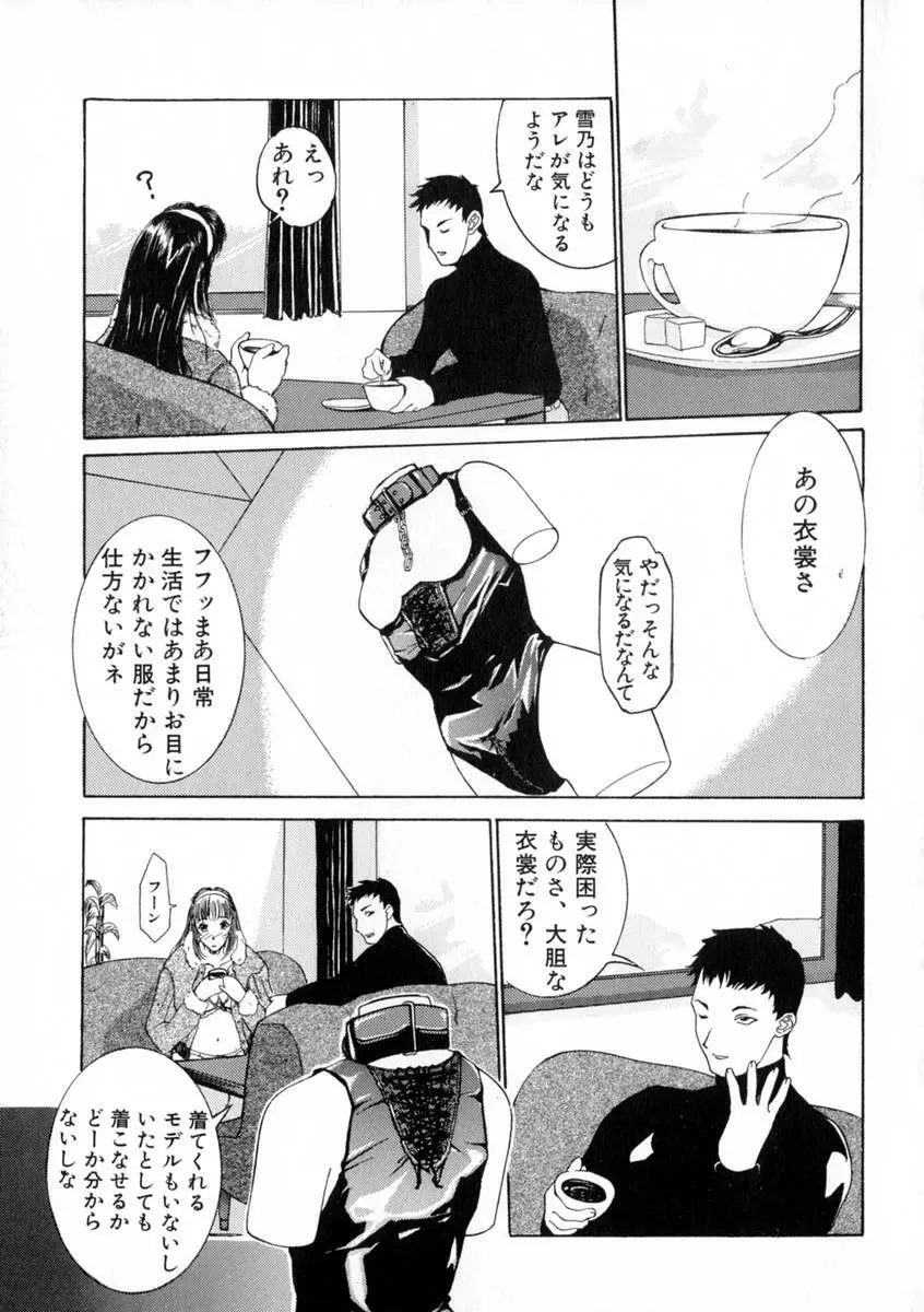 絶体隷奴 Page.12