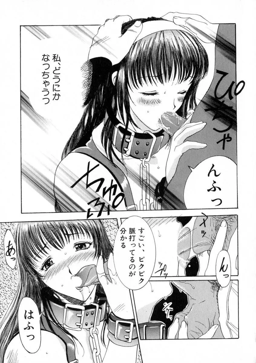 絶体隷奴 Page.20