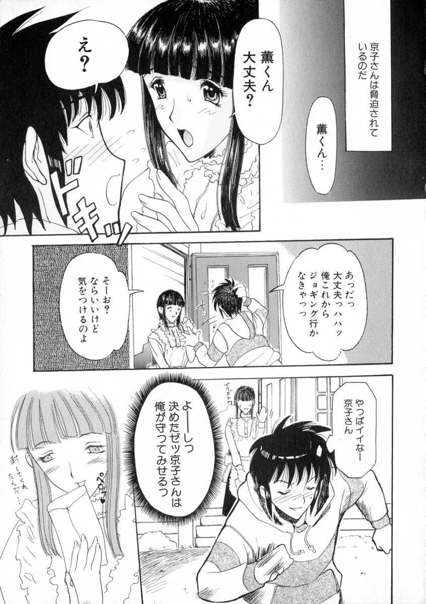 絶体隷奴 Page.30