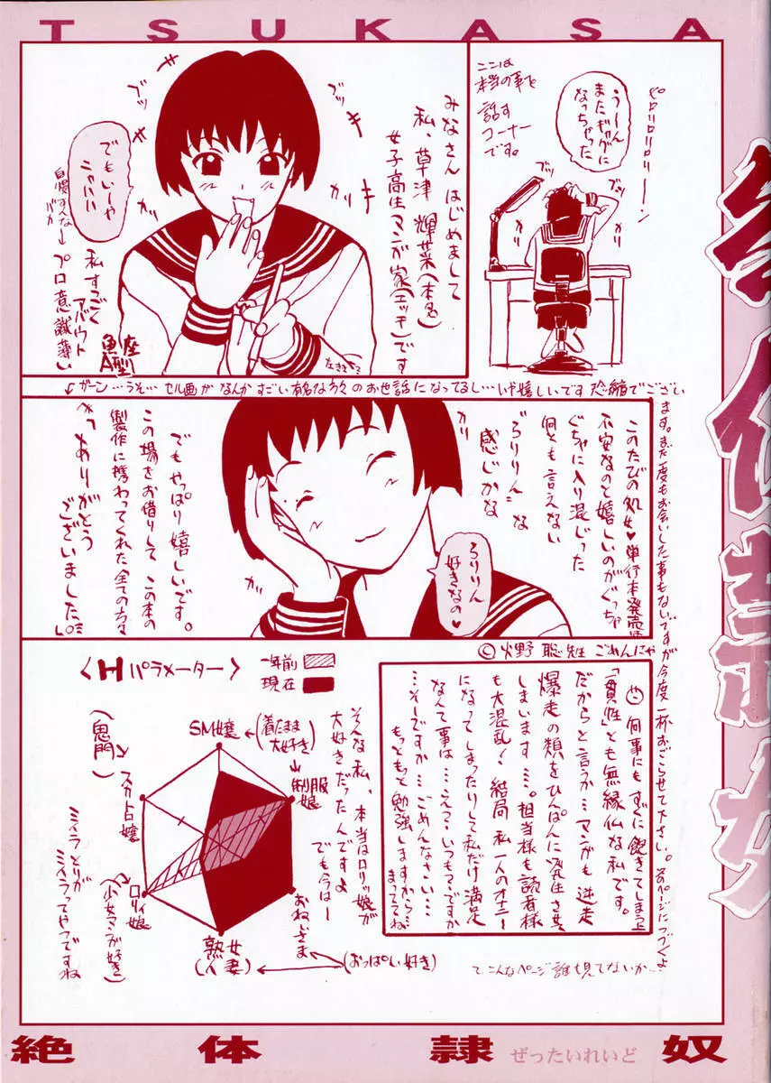 絶体隷奴 Page.5