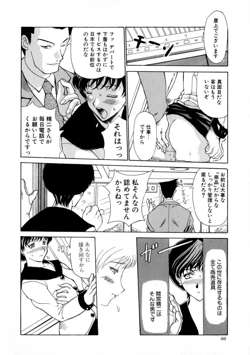 絶体隷奴 Page.65