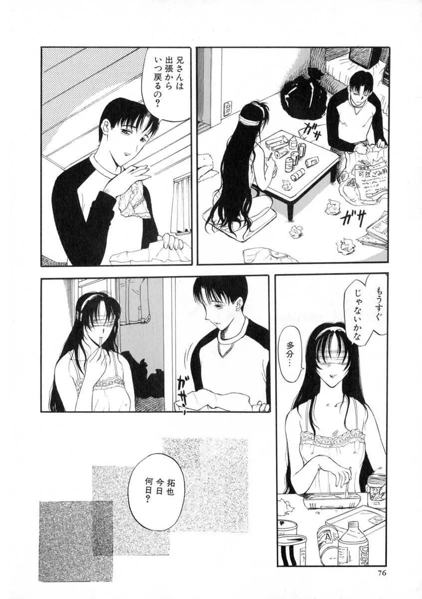 絶体隷奴 Page.81