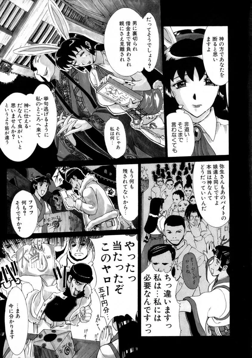 絶体隷奴 Page.96