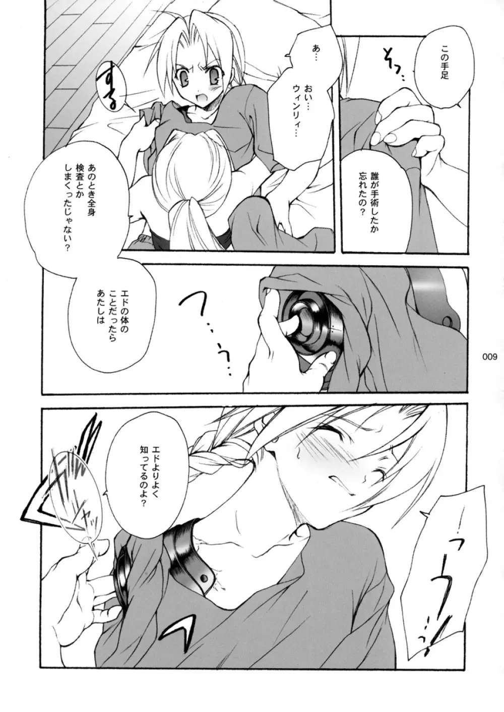 はがねのXXXX Page.10