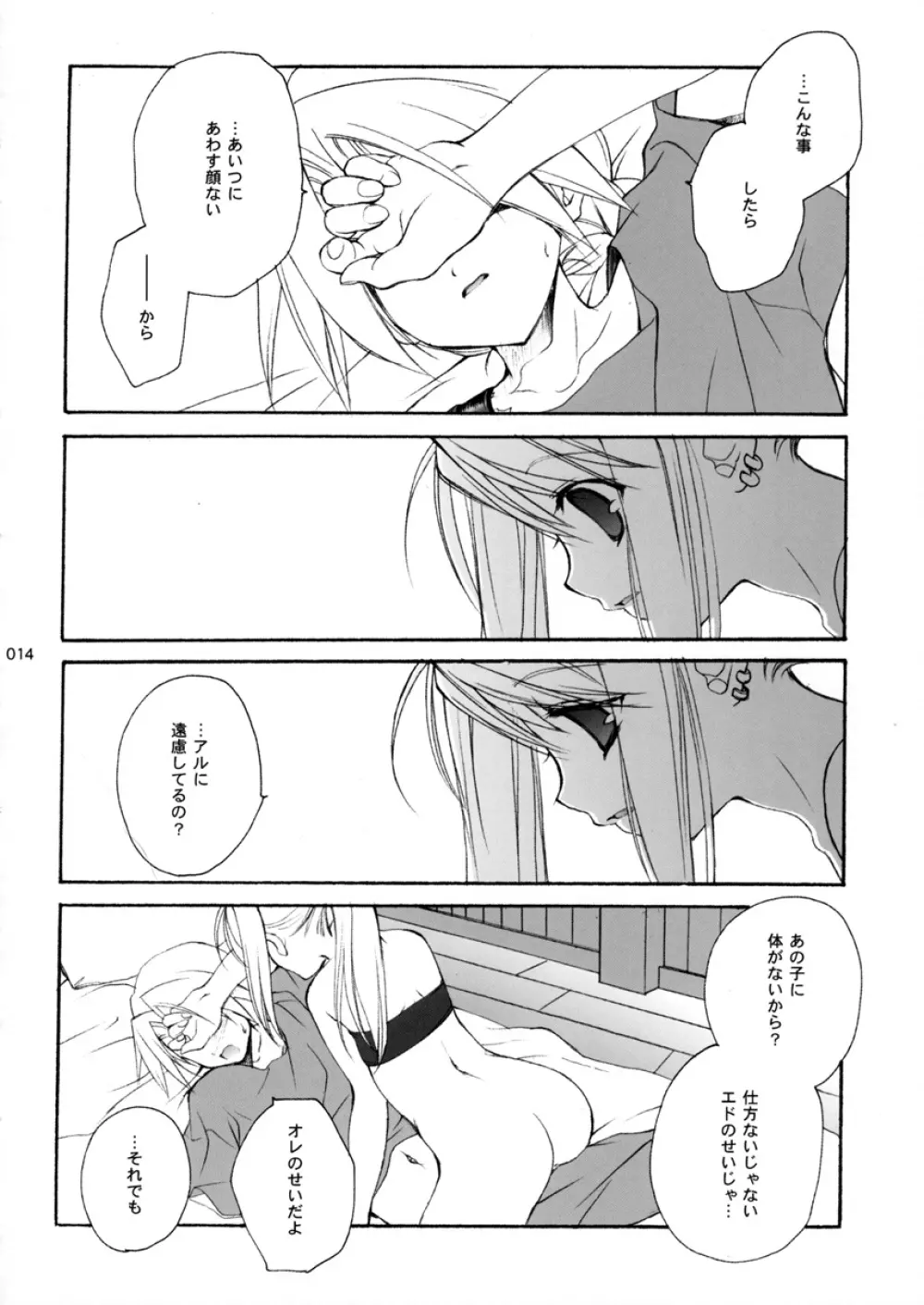 はがねのXXXX Page.15