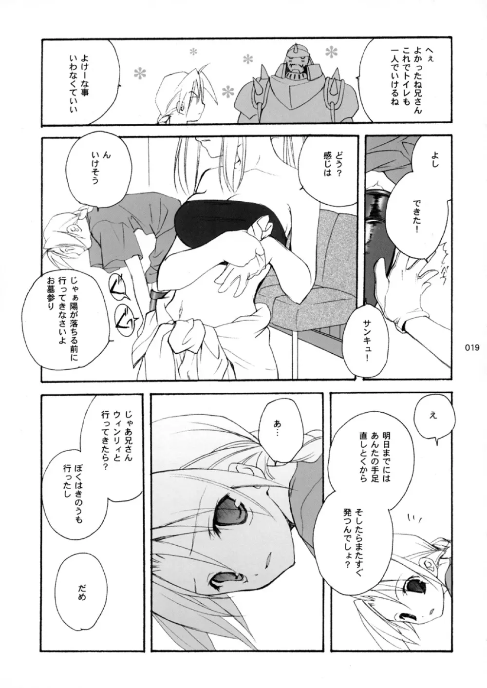 はがねのXXXX Page.20