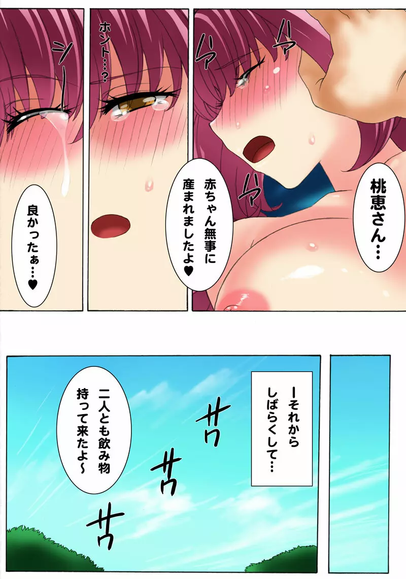 ボテプリ～コウちゃんっ、海で赤ちゃん産卵したいのぉ!～ Page.45