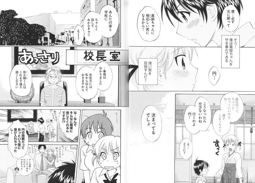 えんとらんす! 第1巻 Page.21