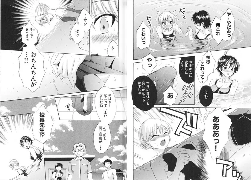 えんとらんす! 第1巻 Page.30