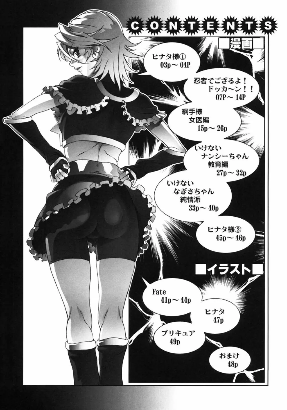 KETSU! MEGATON 6 Page.4