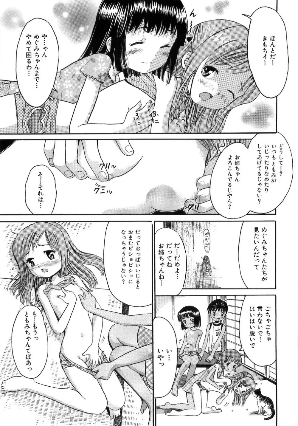 聖少女 Page.23