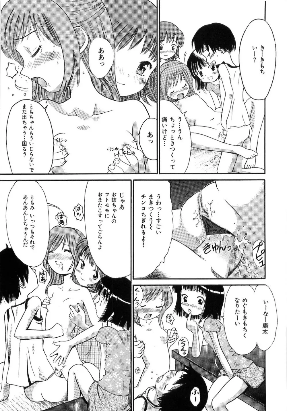 聖少女 Page.29