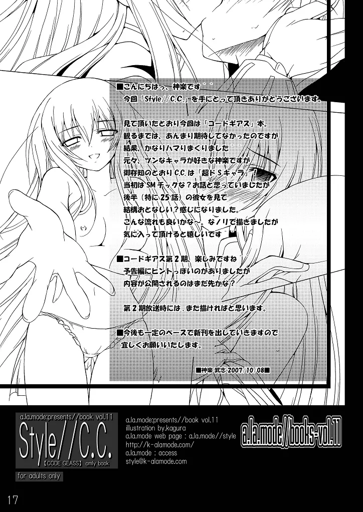 (サンクリ37) [ア・ラ・モード(神楽武志) Style//C.C. (コードギアス 反逆のルルーシュ) Page.17