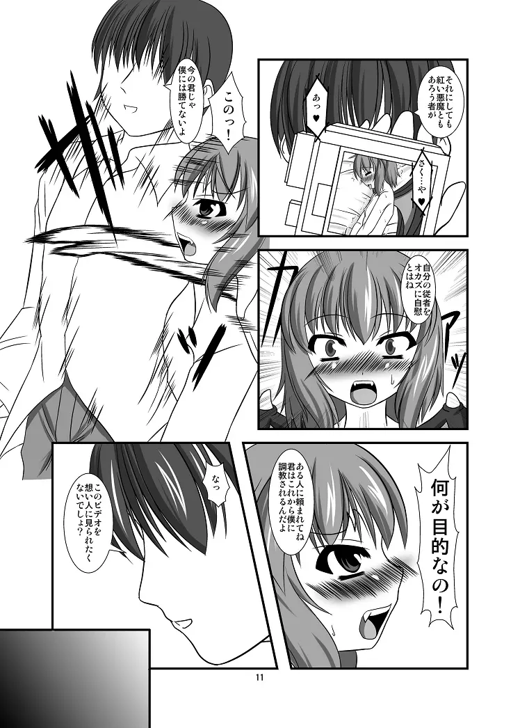 淫れ幻想~レミリア編~ Page.11