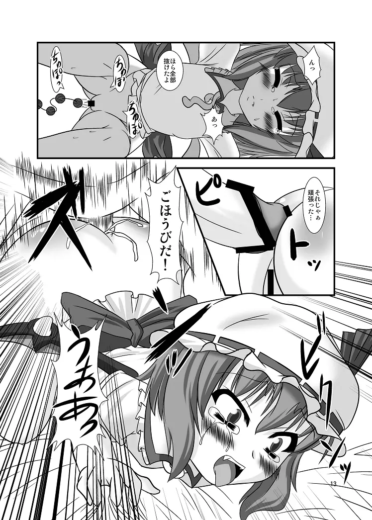 淫れ幻想~レミリア編~ Page.13