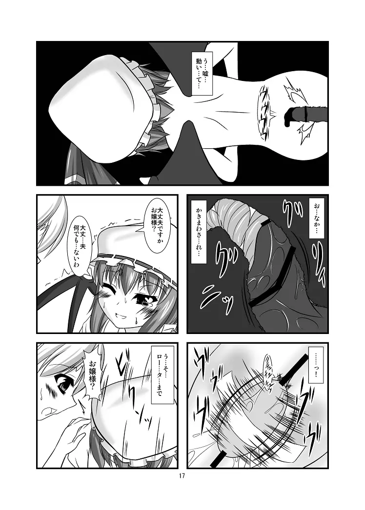 淫れ幻想~レミリア編~ Page.17