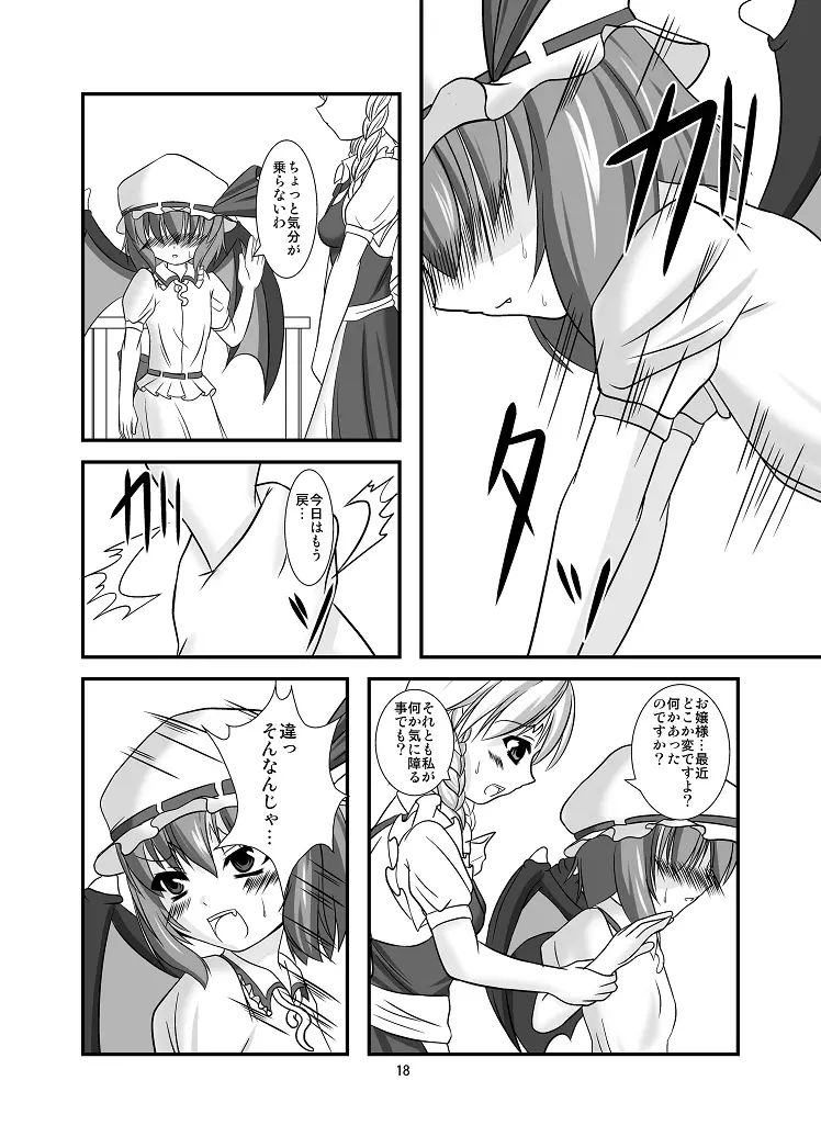 淫れ幻想~レミリア編~ Page.18