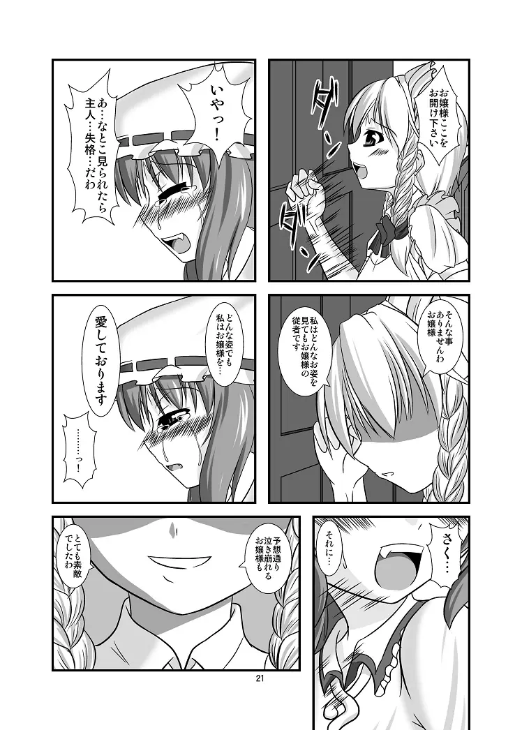 淫れ幻想~レミリア編~ Page.21