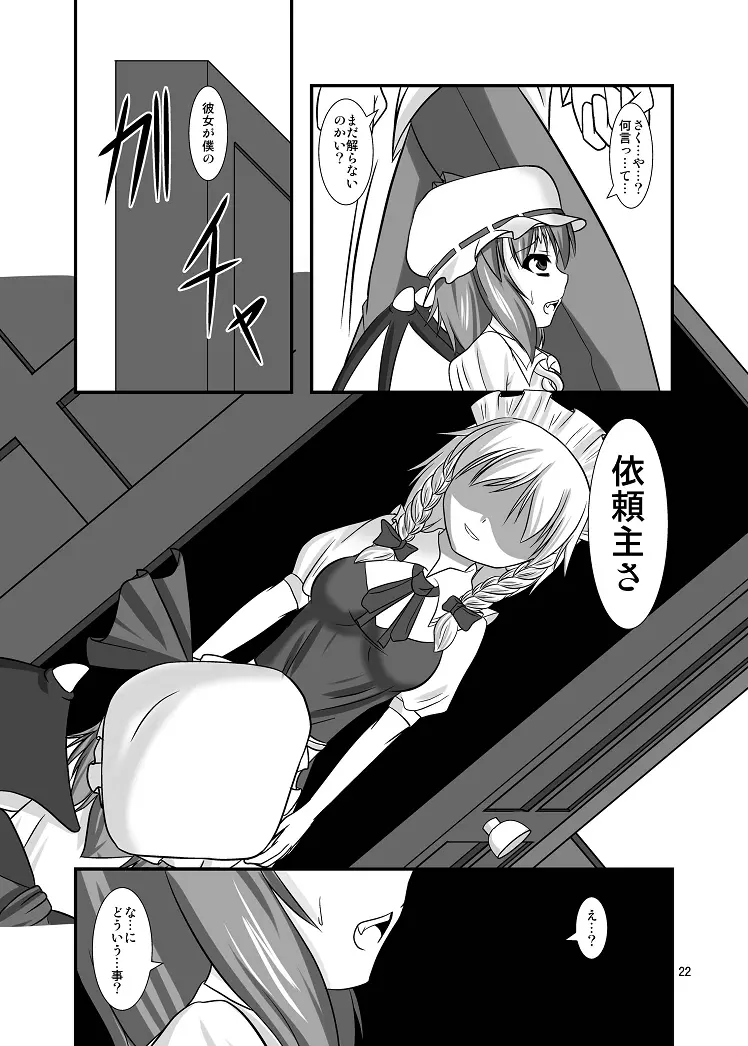 淫れ幻想~レミリア編~ Page.22
