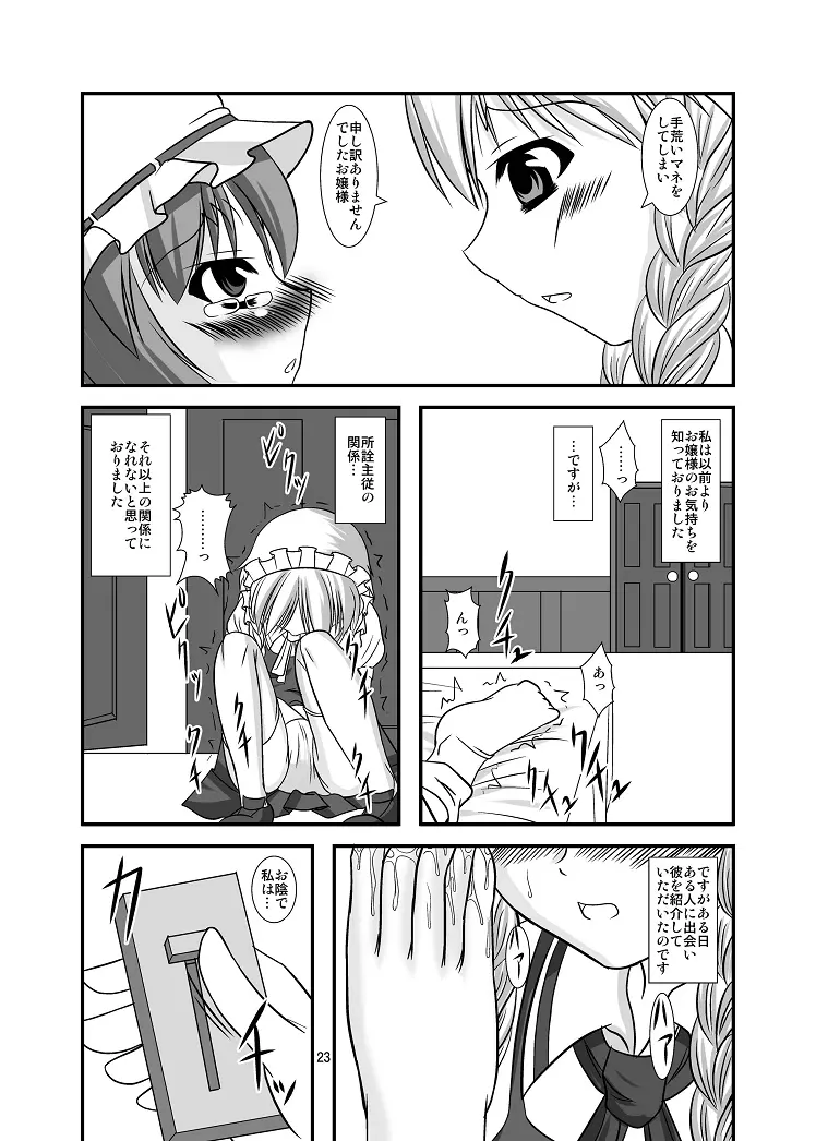 淫れ幻想~レミリア編~ Page.23