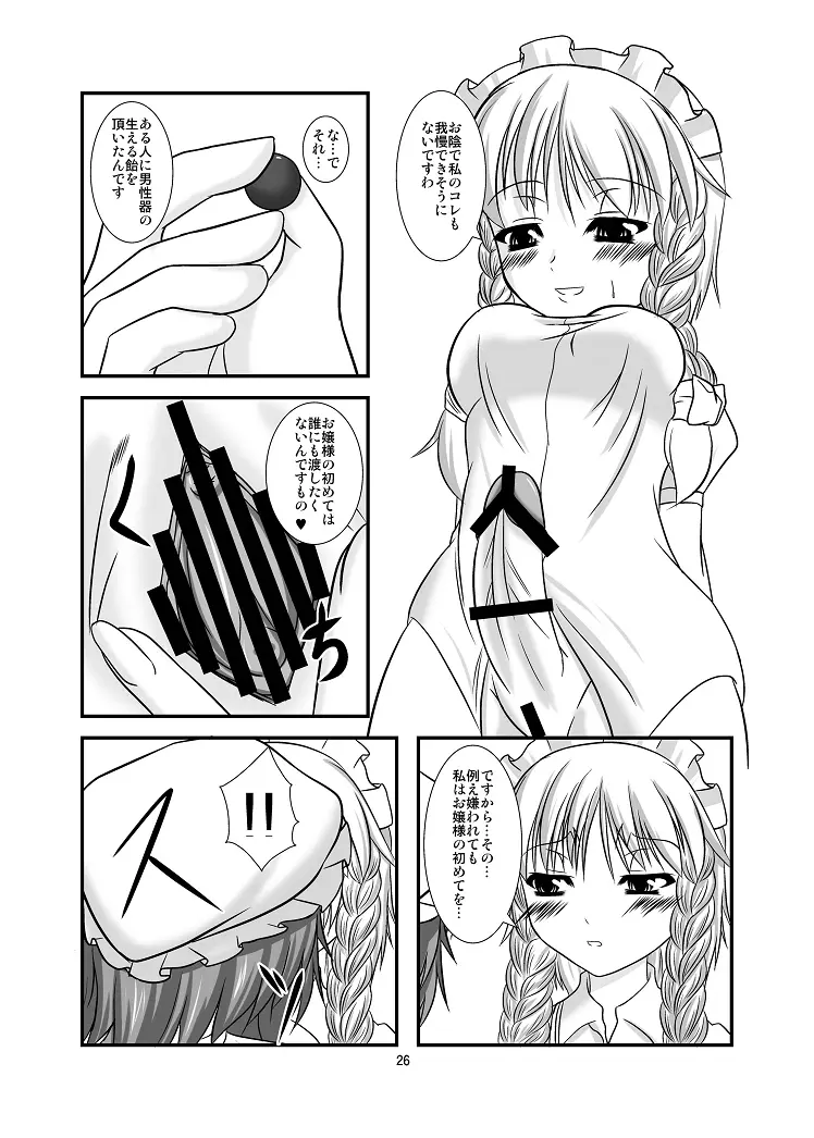 淫れ幻想~レミリア編~ Page.26