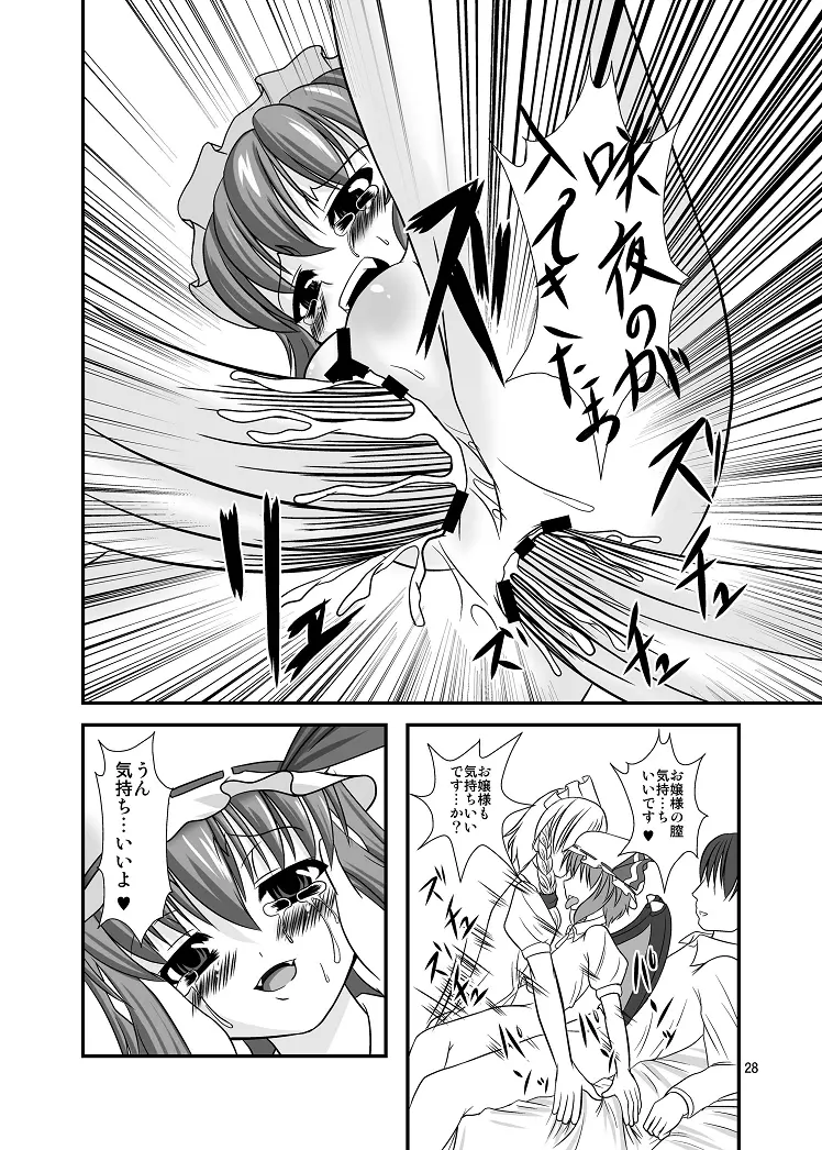 淫れ幻想~レミリア編~ Page.28