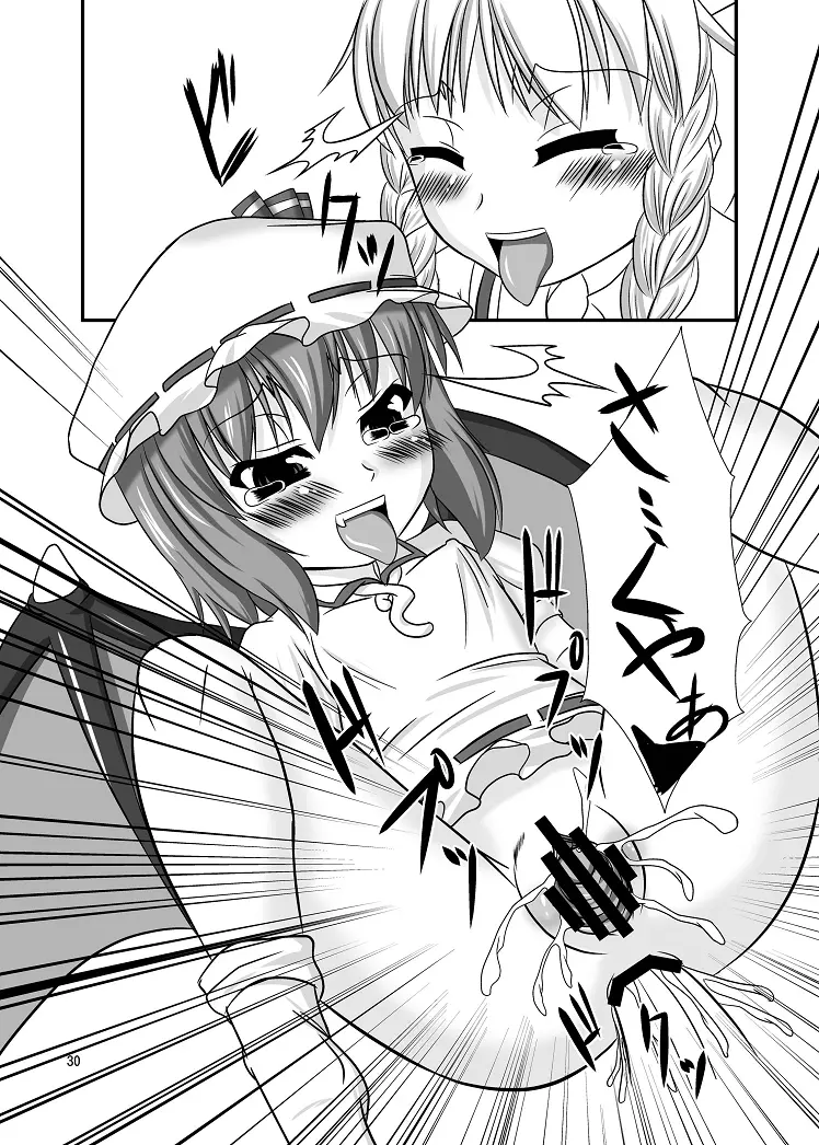 淫れ幻想~レミリア編~ Page.30
