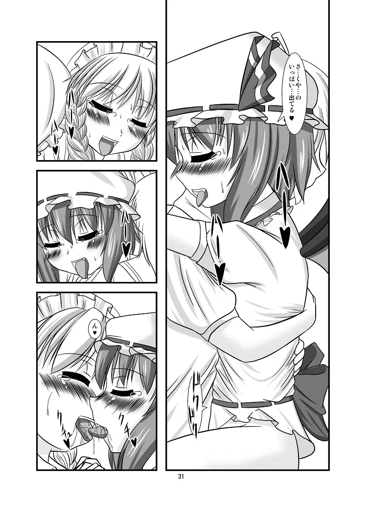 淫れ幻想~レミリア編~ Page.31