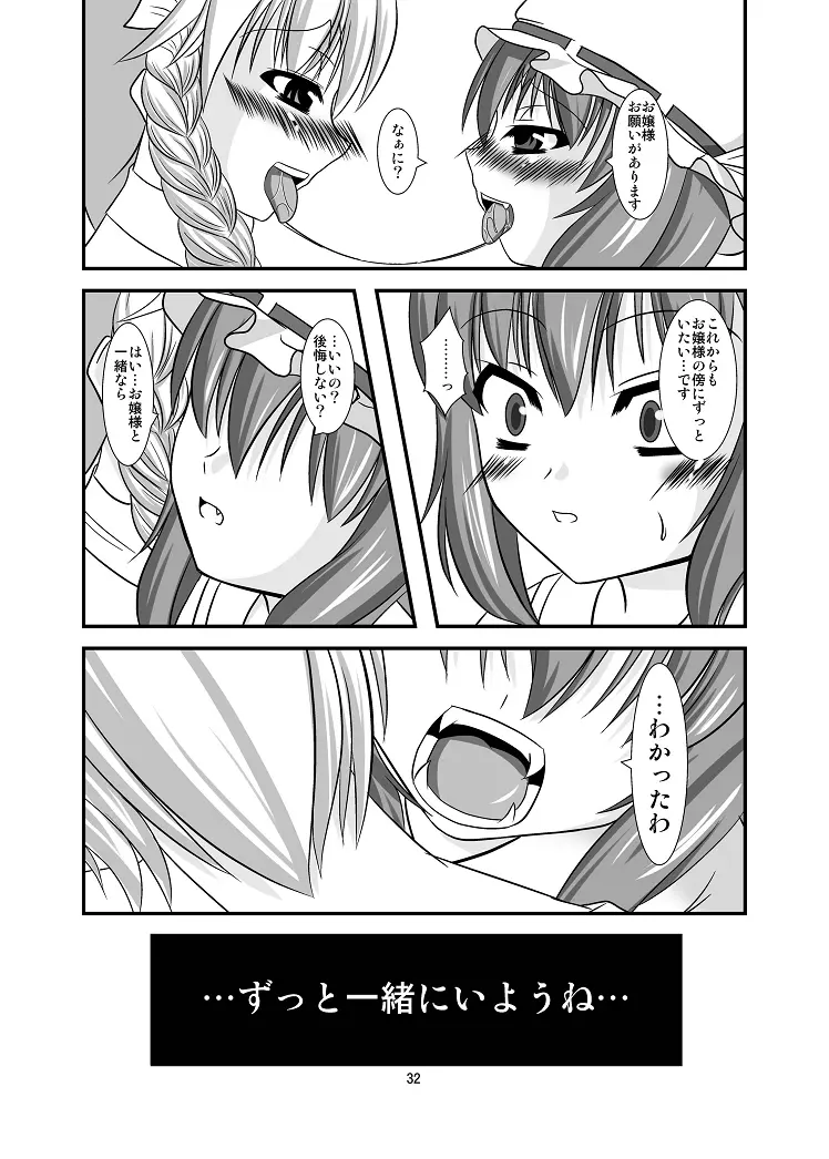 淫れ幻想~レミリア編~ Page.32