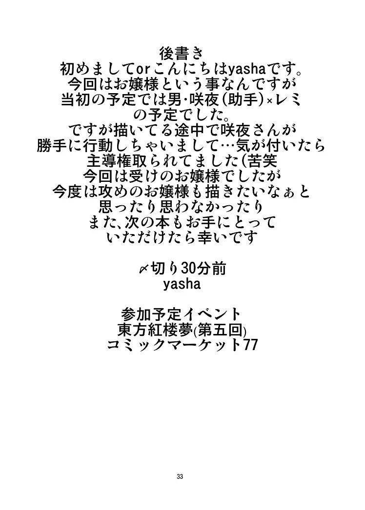 淫れ幻想~レミリア編~ Page.33