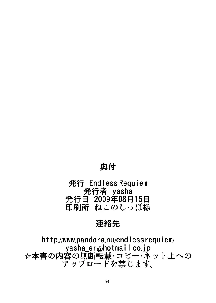 淫れ幻想~レミリア編~ Page.34
