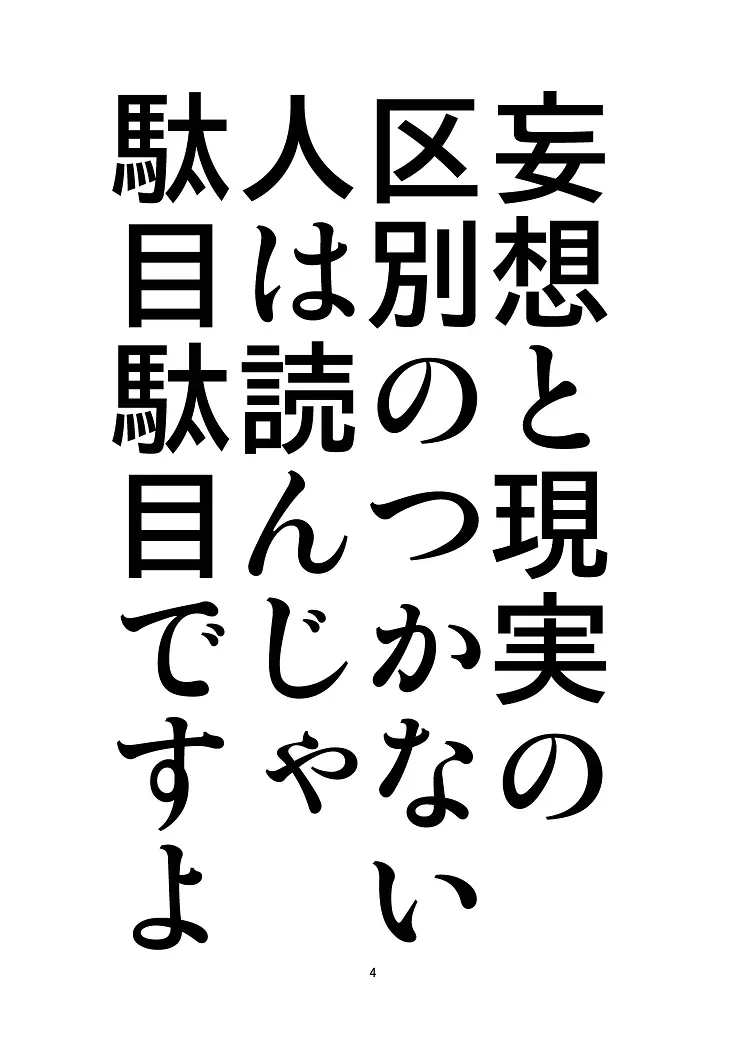 淫れ幻想~レミリア編~ Page.4