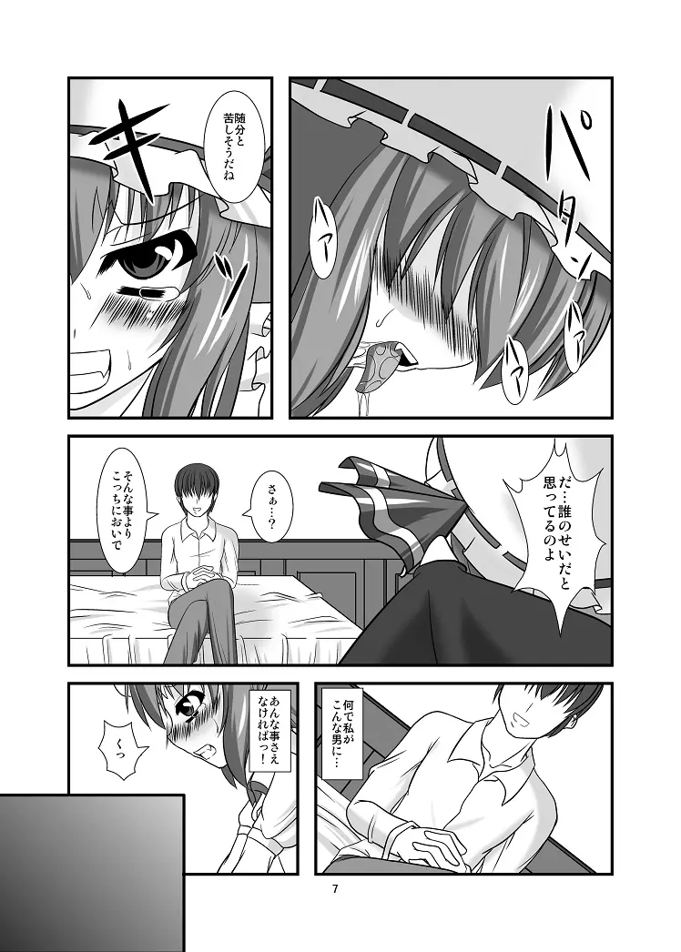 淫れ幻想~レミリア編~ Page.7