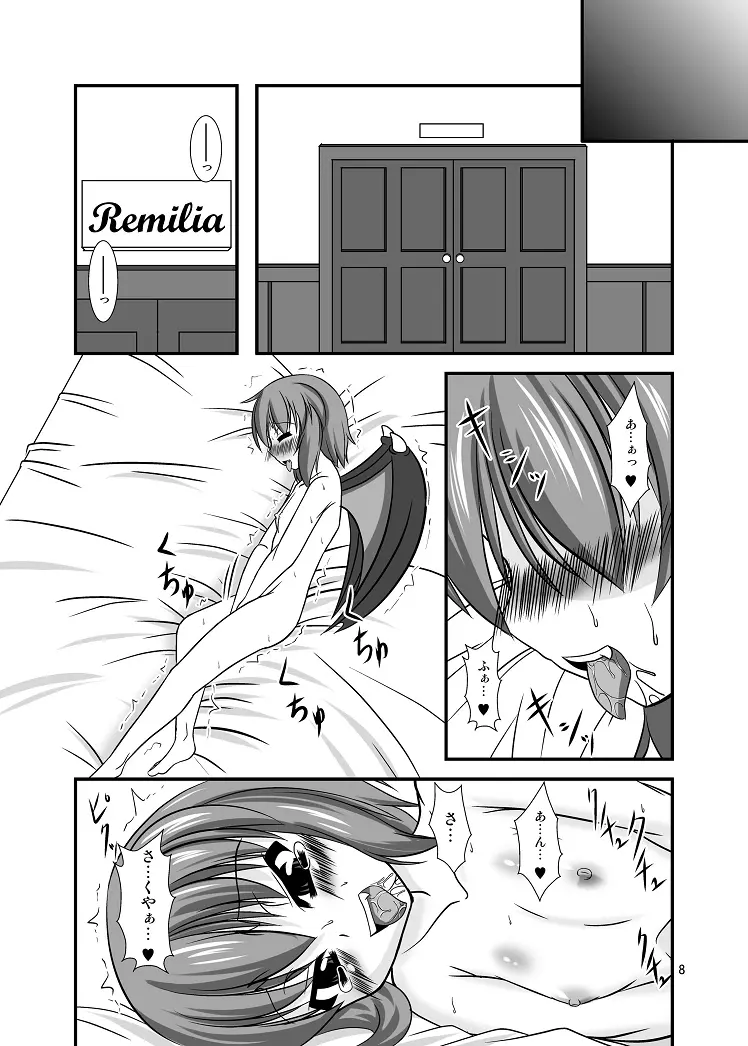 淫れ幻想~レミリア編~ Page.8