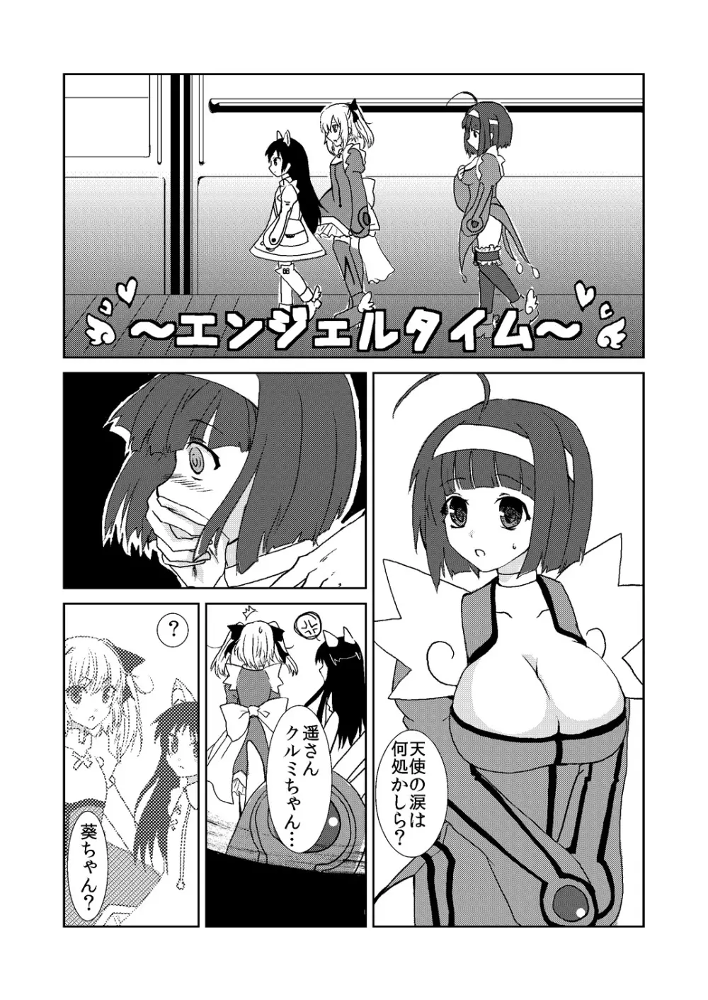 葵ちゃんの秘密日記 Page.3