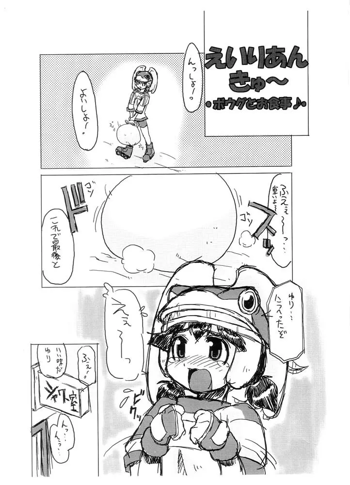 そこに愛はあるの!? Vol.5 エイリアンきゅ～ Page.2