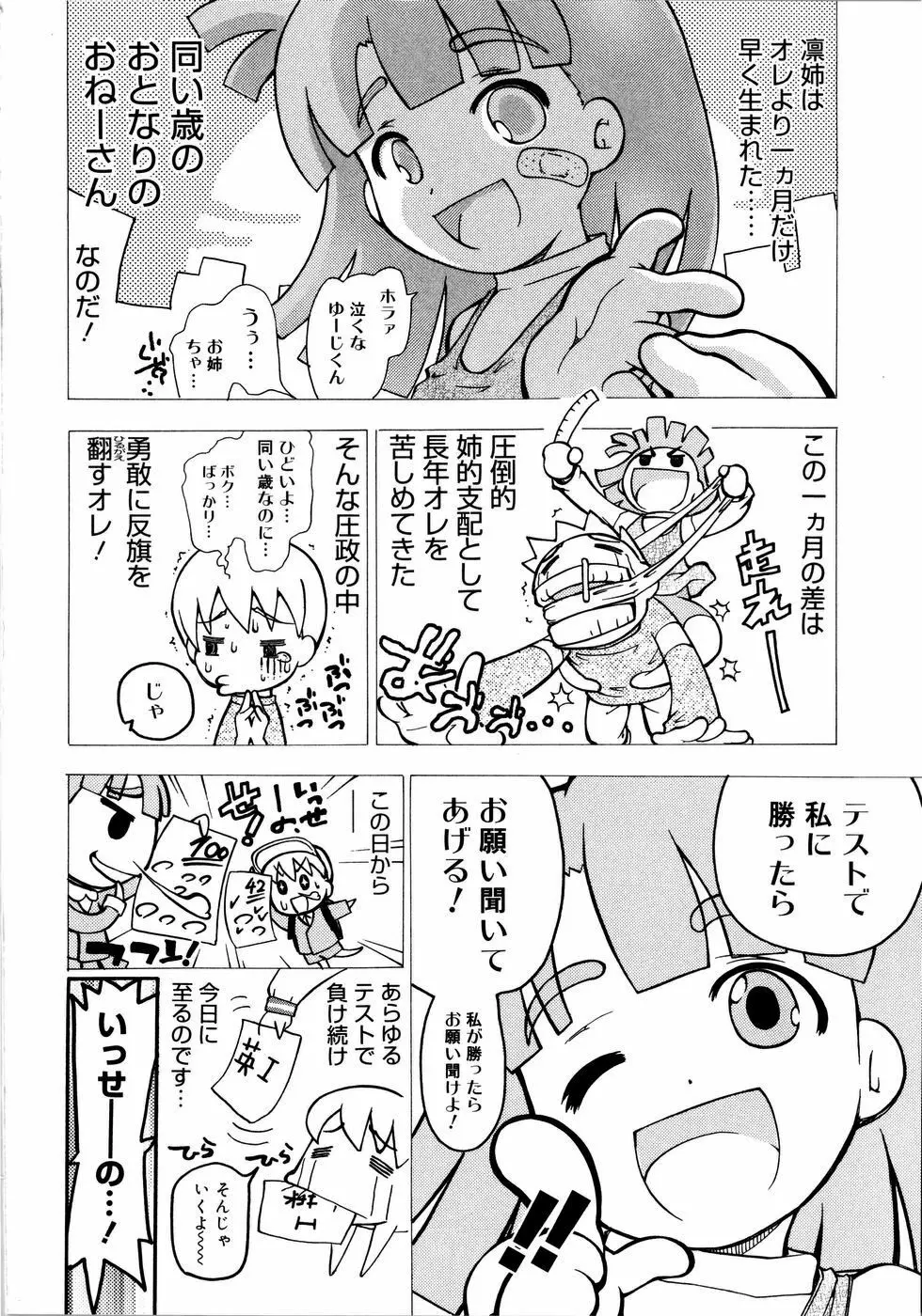 お姉がイイっ！ Page.11