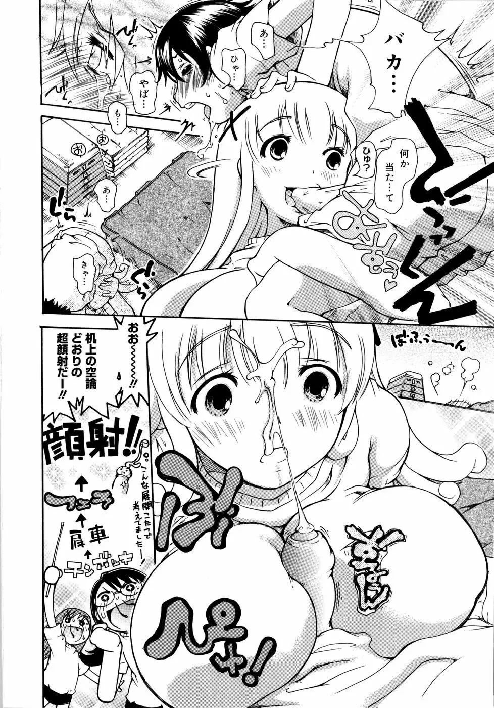 お姉がイイっ！ Page.41