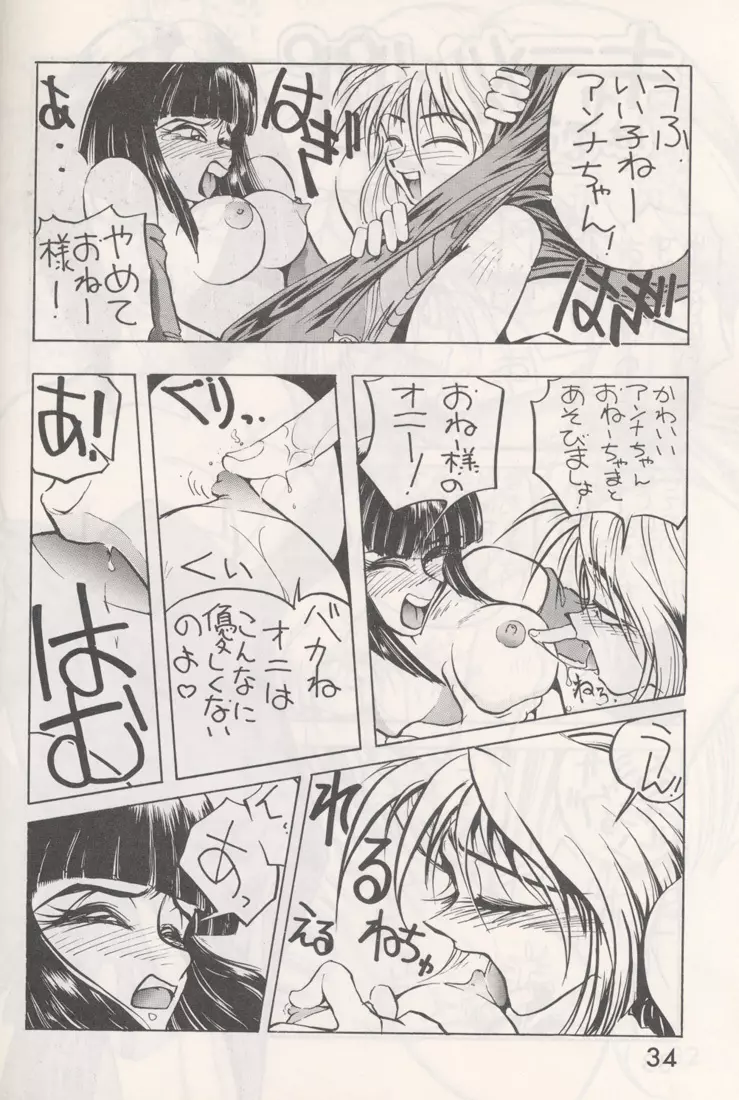 蹴打一閃 Page.33