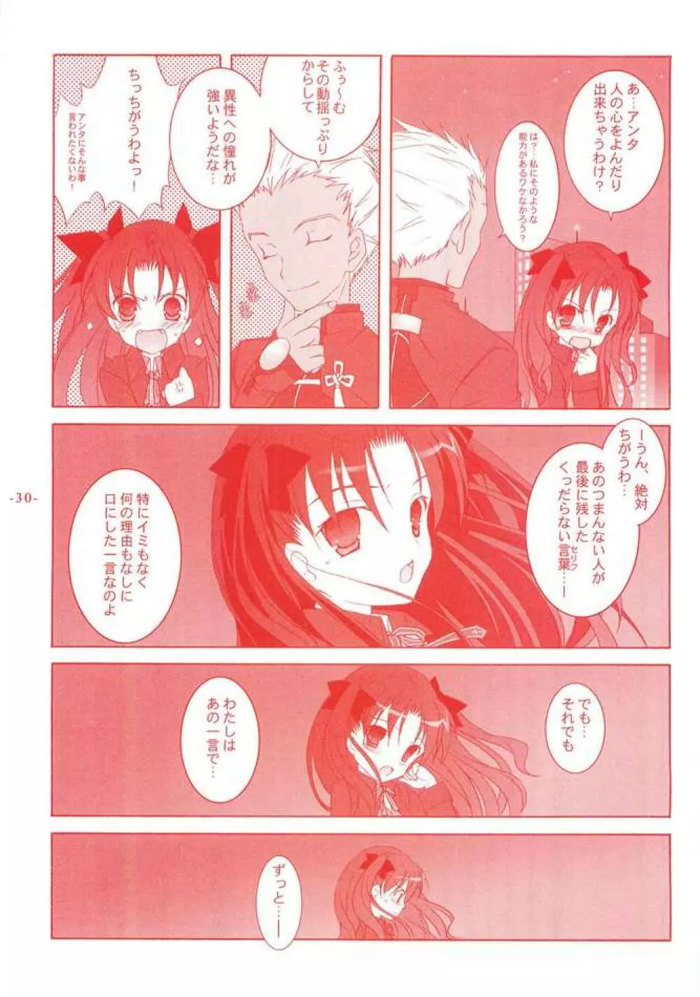 アナザーガール003 Page.29