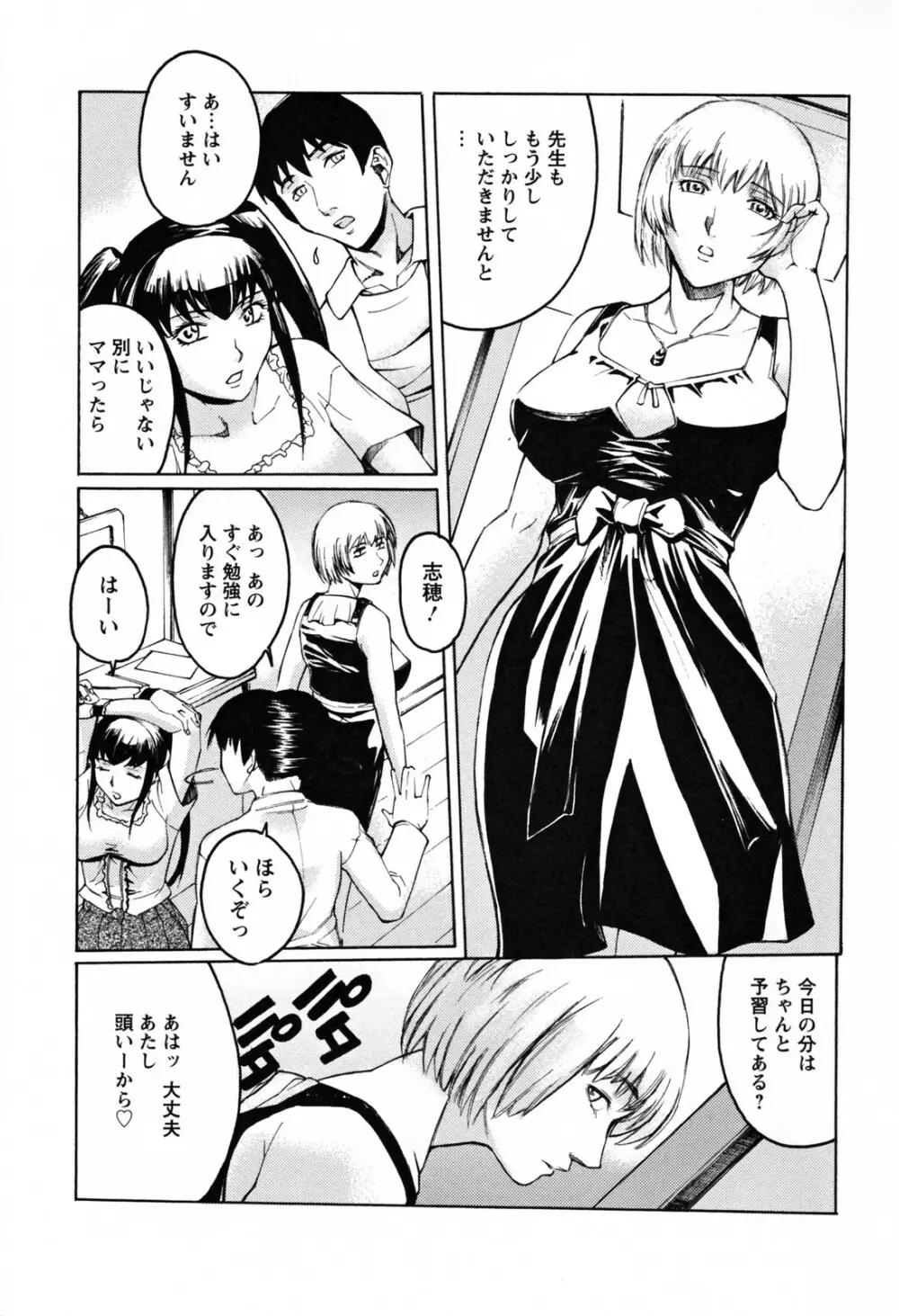 美姉の雫 Page.69