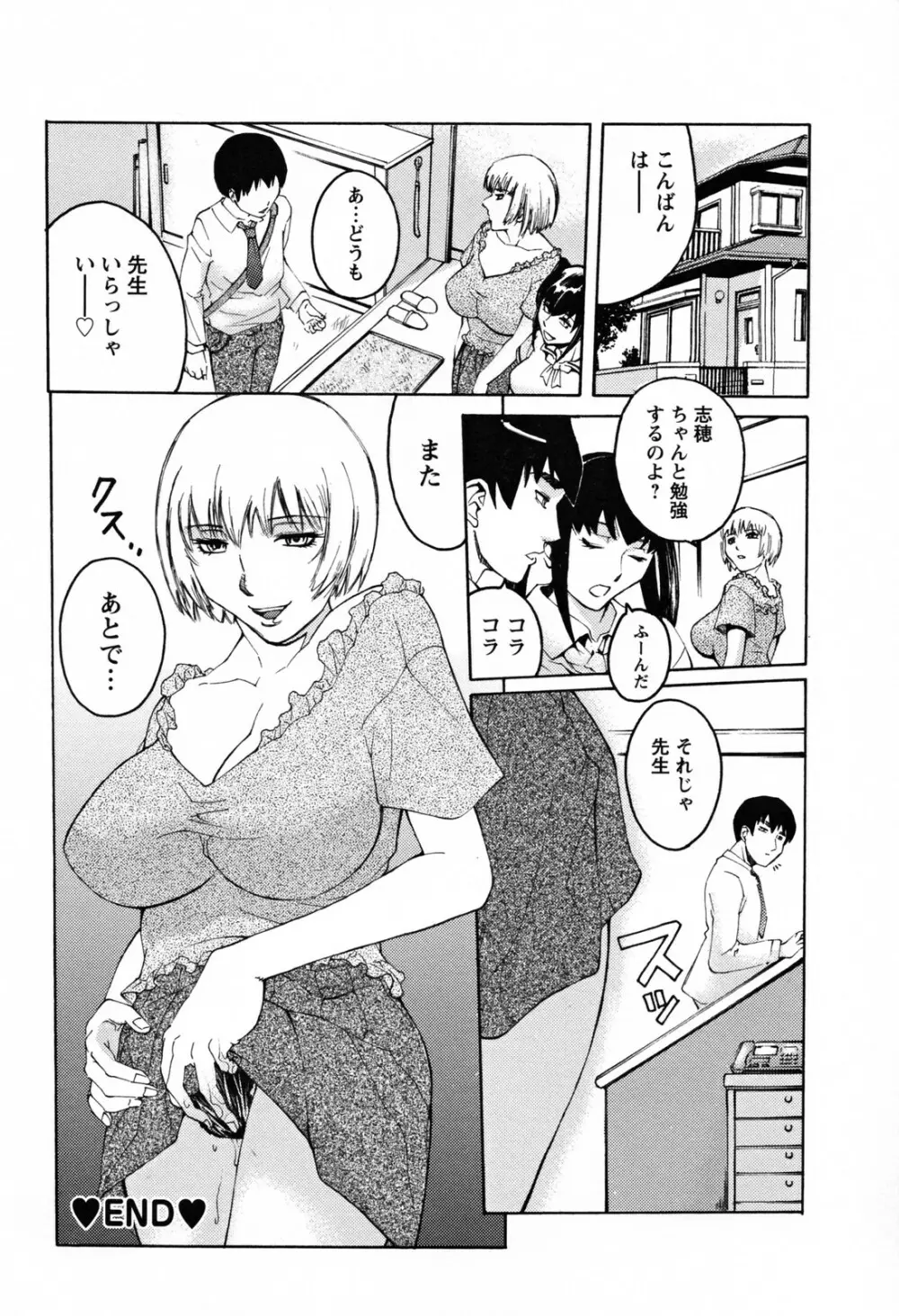 美姉の雫 Page.86