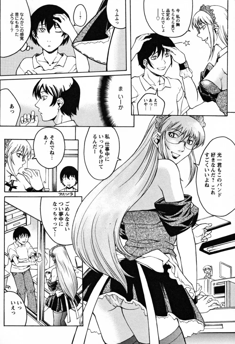 美姉の雫 Page.92