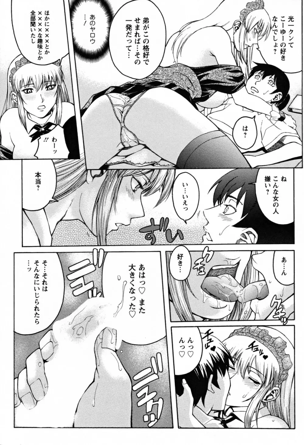 美姉の雫 Page.99