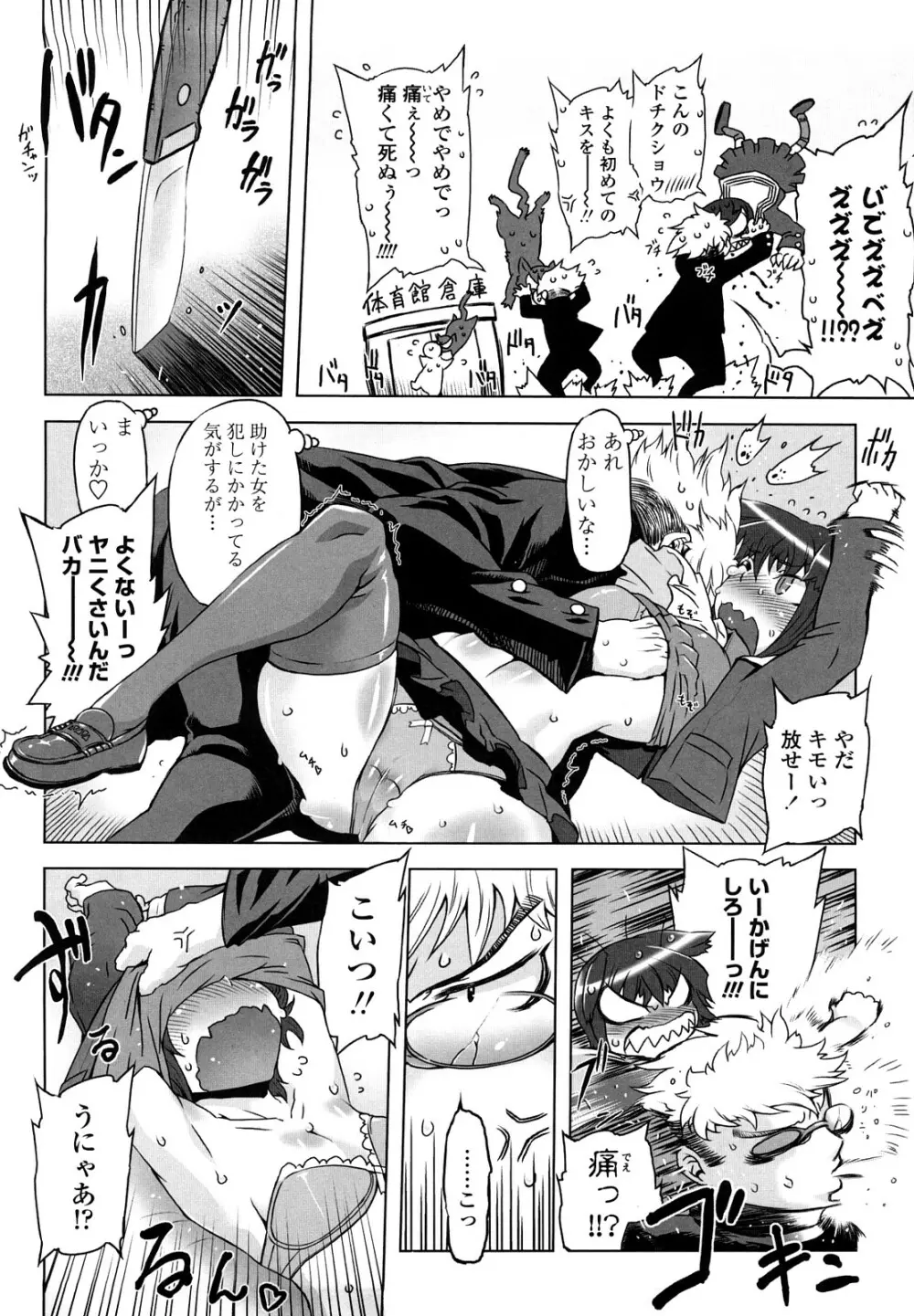 スペルマスター Page.11