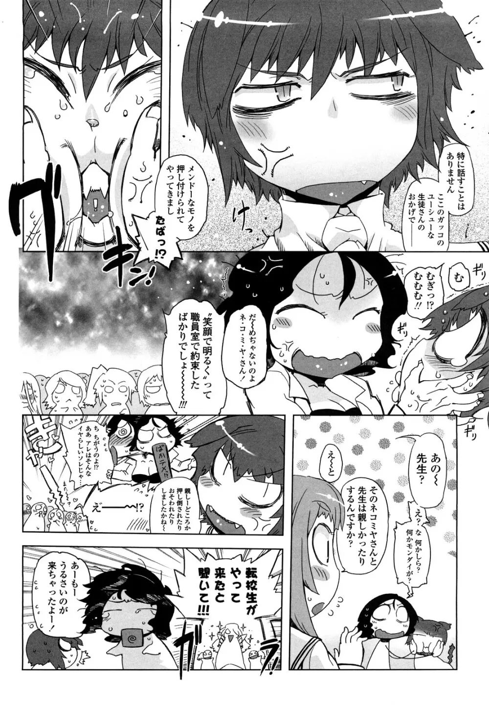 スペルマスター Page.47